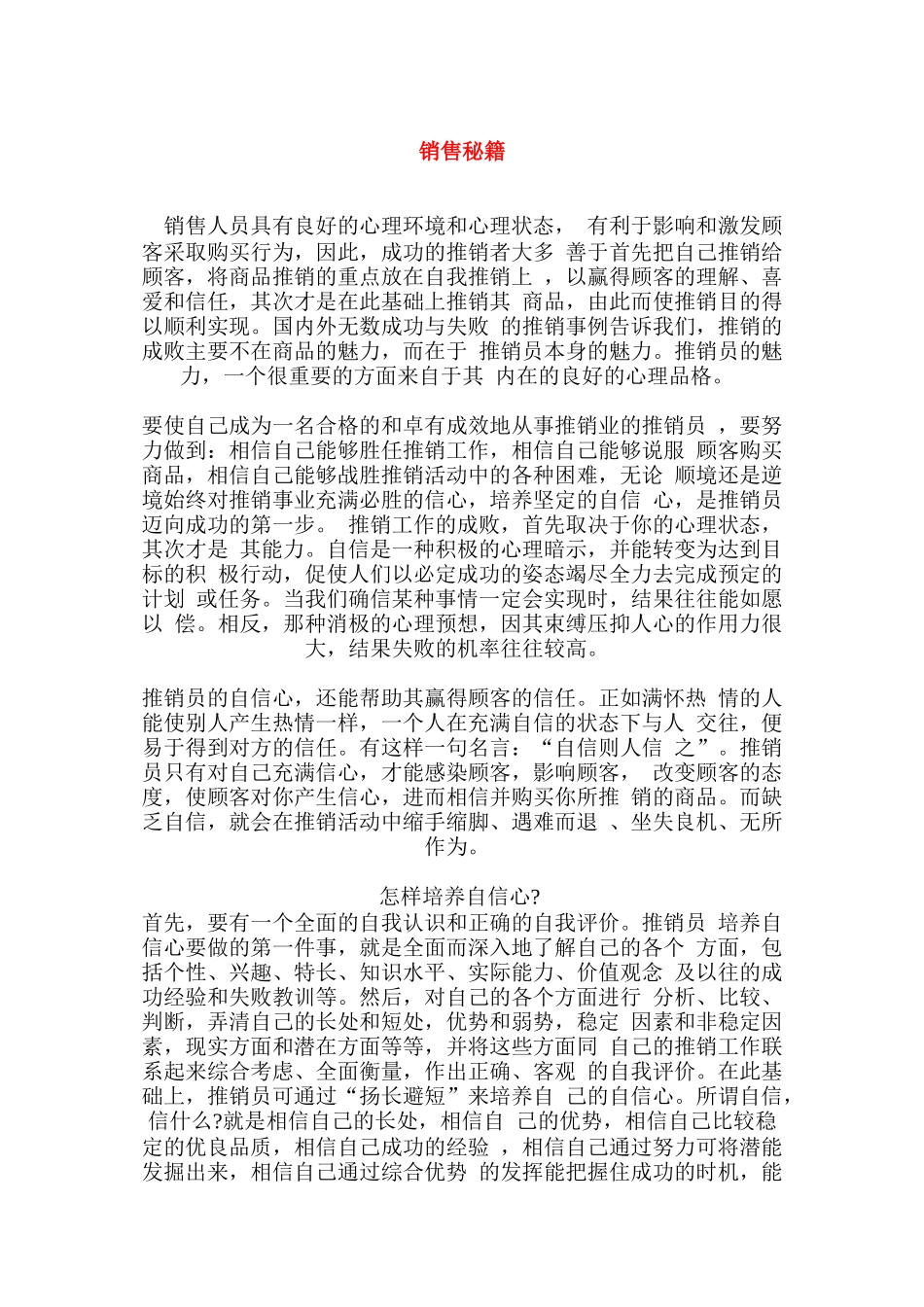 10倍提升业绩的销售技巧02（DOC 13页）_第1页