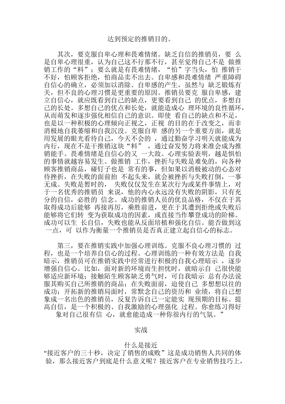 10倍提升业绩的销售技巧02（DOC 13页）_第2页