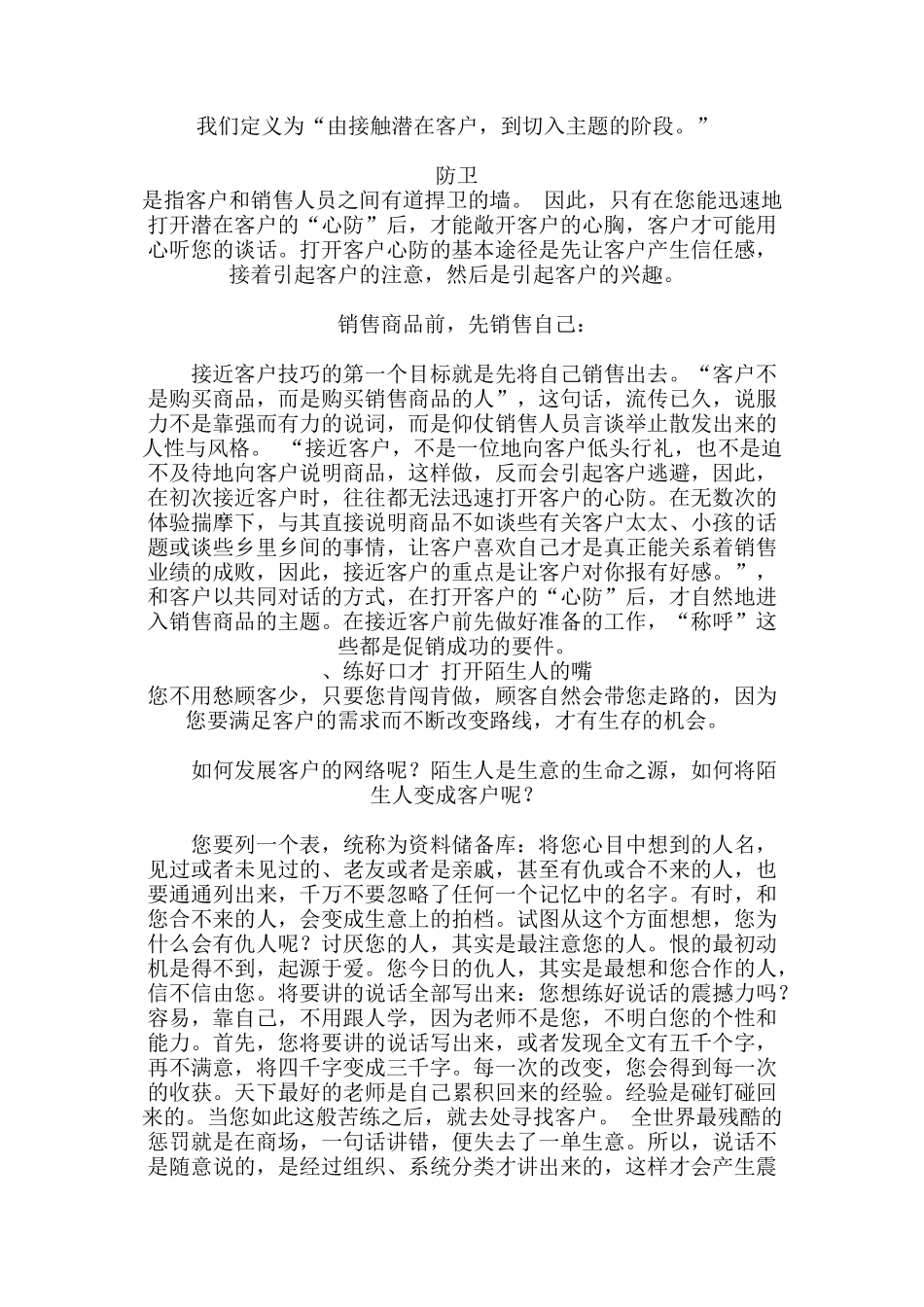 10倍提升业绩的销售技巧02（DOC 13页）_第3页