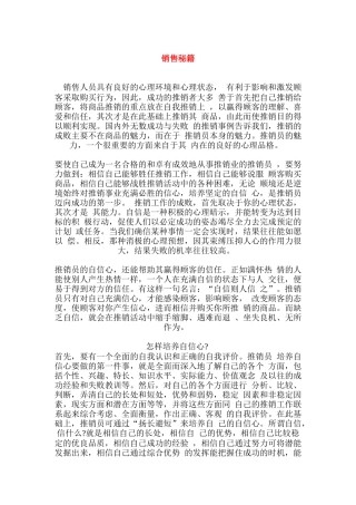10倍提升业绩的销售技巧02（DOC 13页）