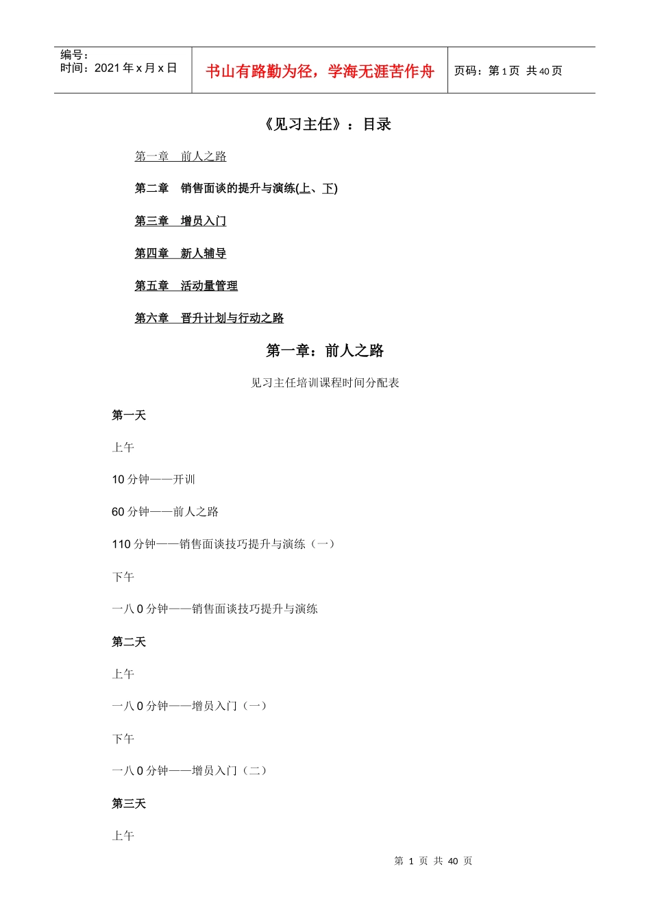 企业销售面谈的提升_第1页