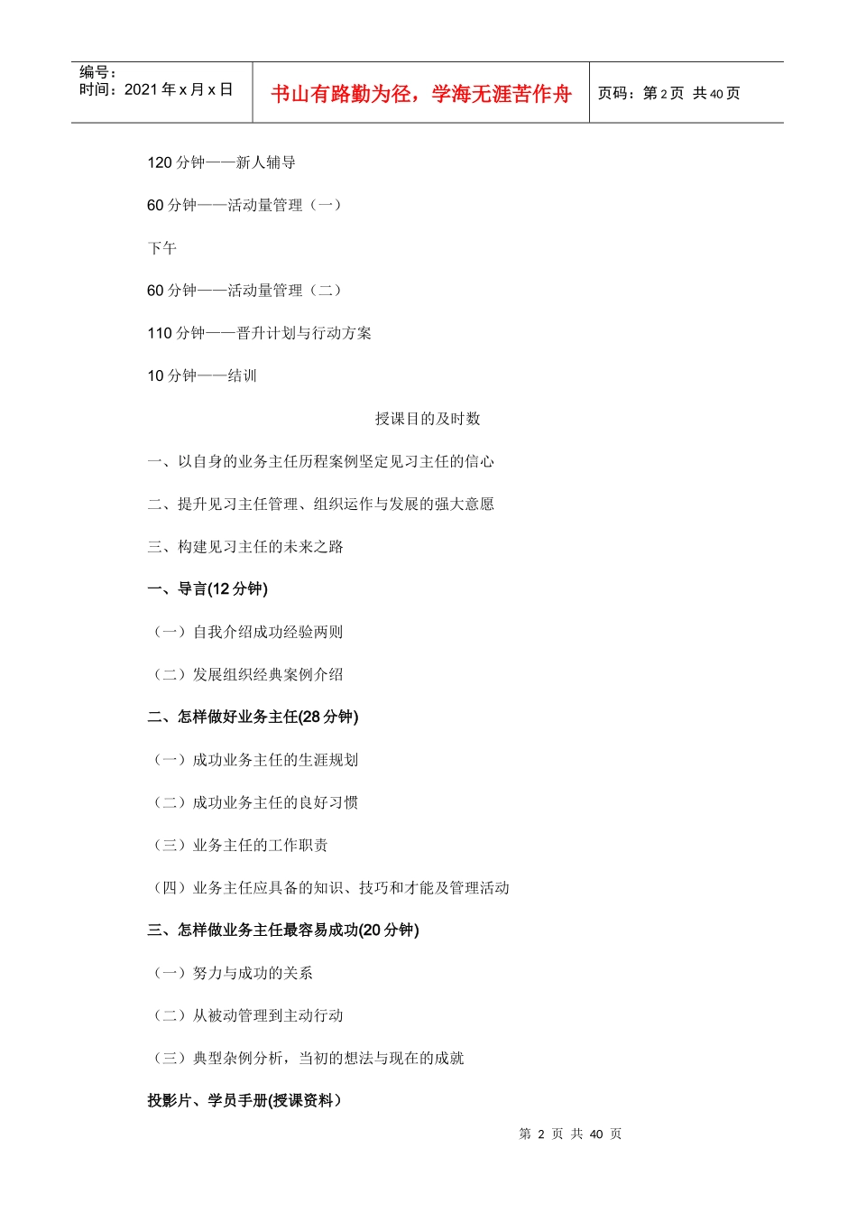 企业销售面谈的提升_第2页