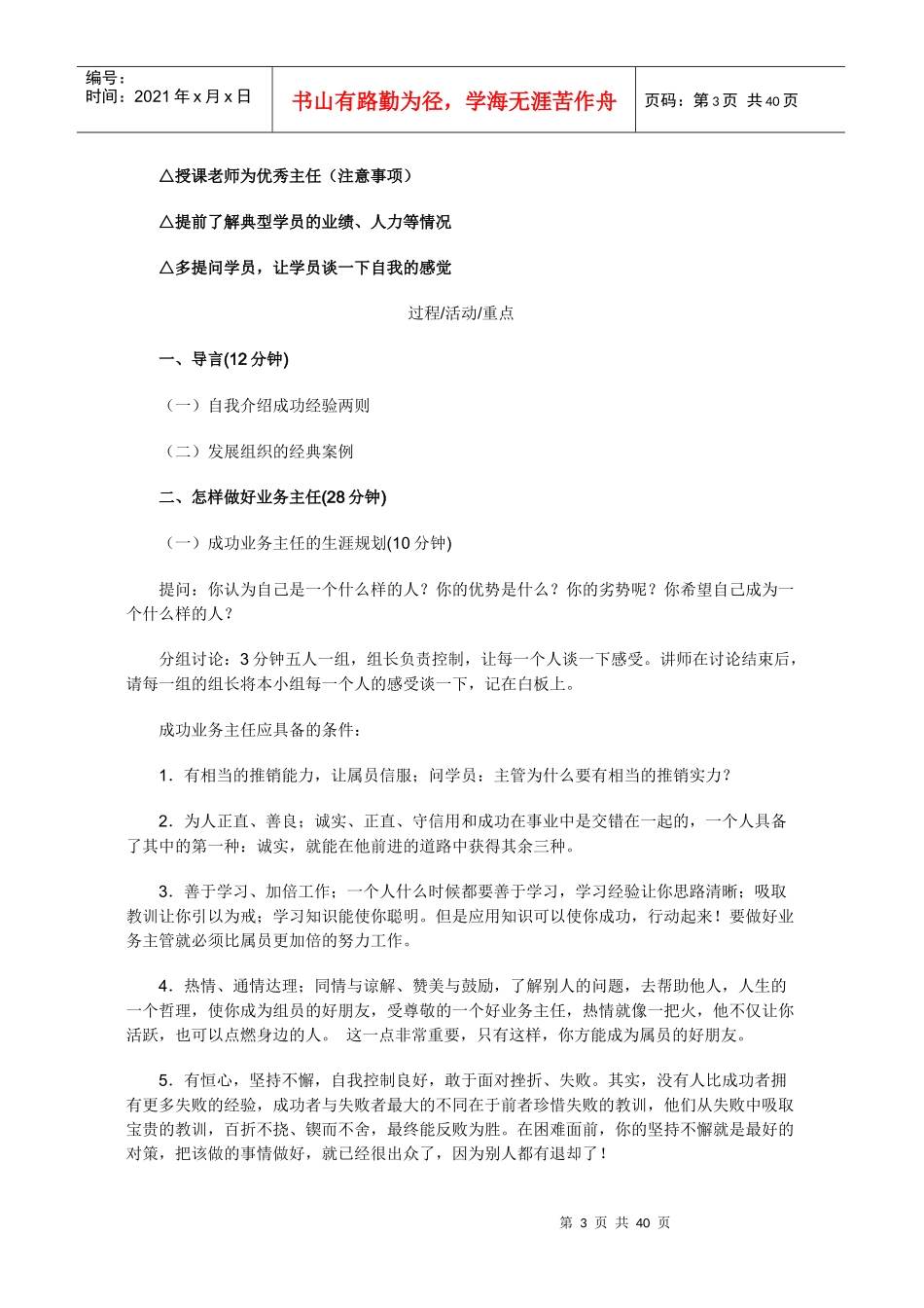 企业销售面谈的提升_第3页