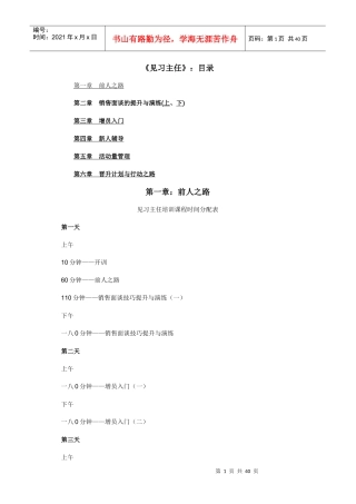 企业销售面谈的提升