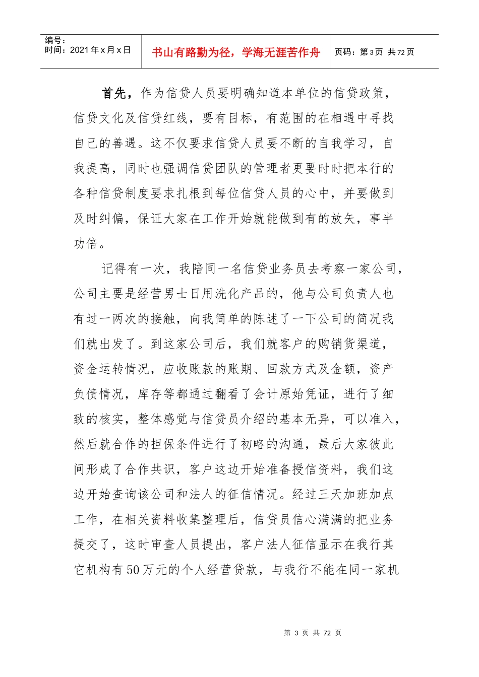 与信贷客户相处之道_第3页