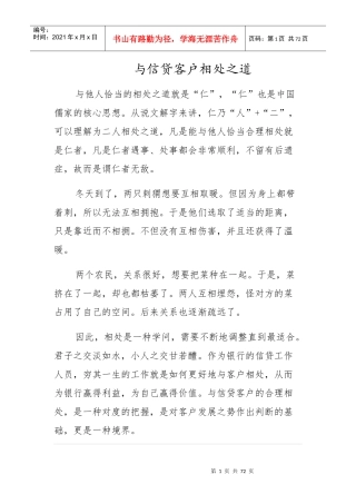 与信贷客户相处之道