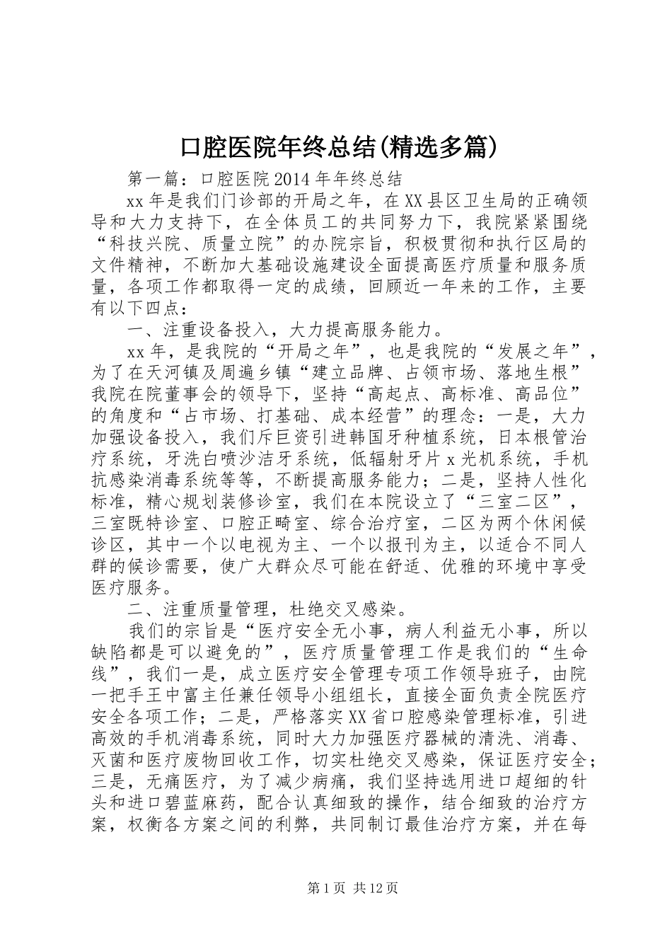 口腔医院年终总结(精选多篇)_第1页