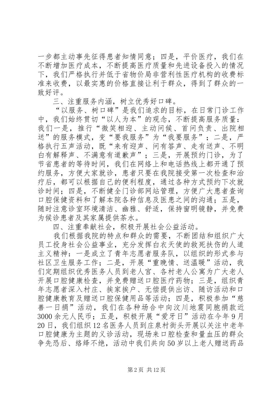 口腔医院年终总结(精选多篇)_第2页