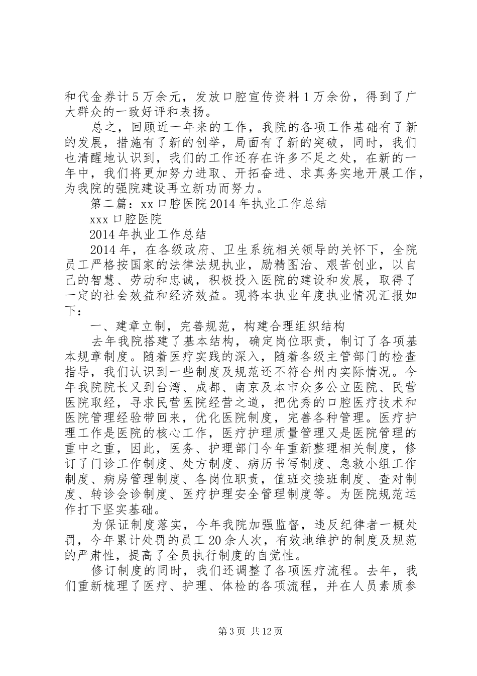 口腔医院年终总结(精选多篇)_第3页