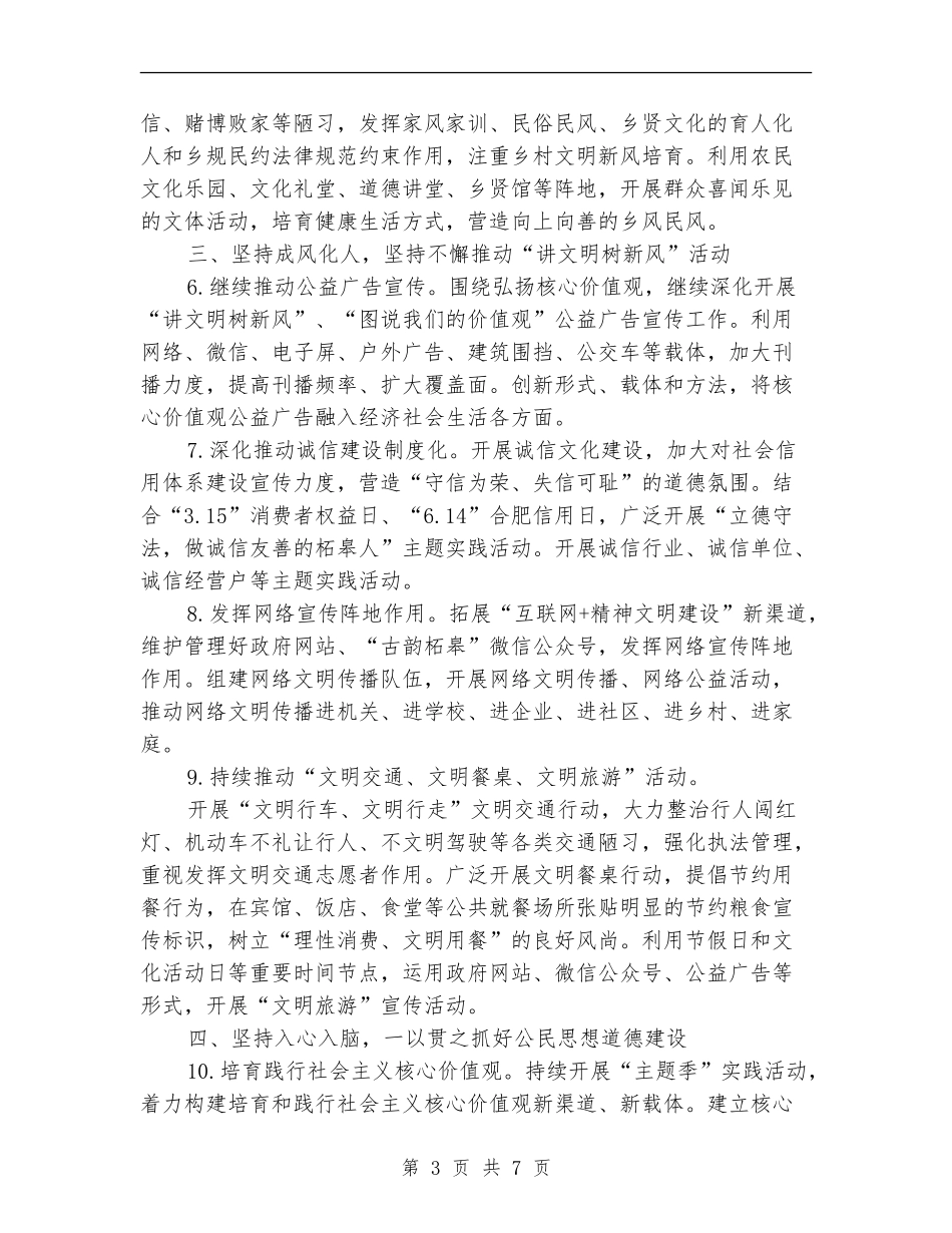 村精神文明建设工作计划结尾_第3页