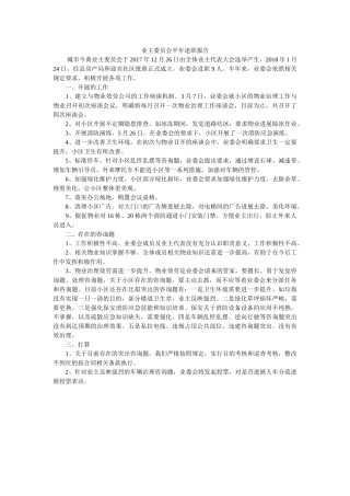 业主委ۥ员会半述职报告 