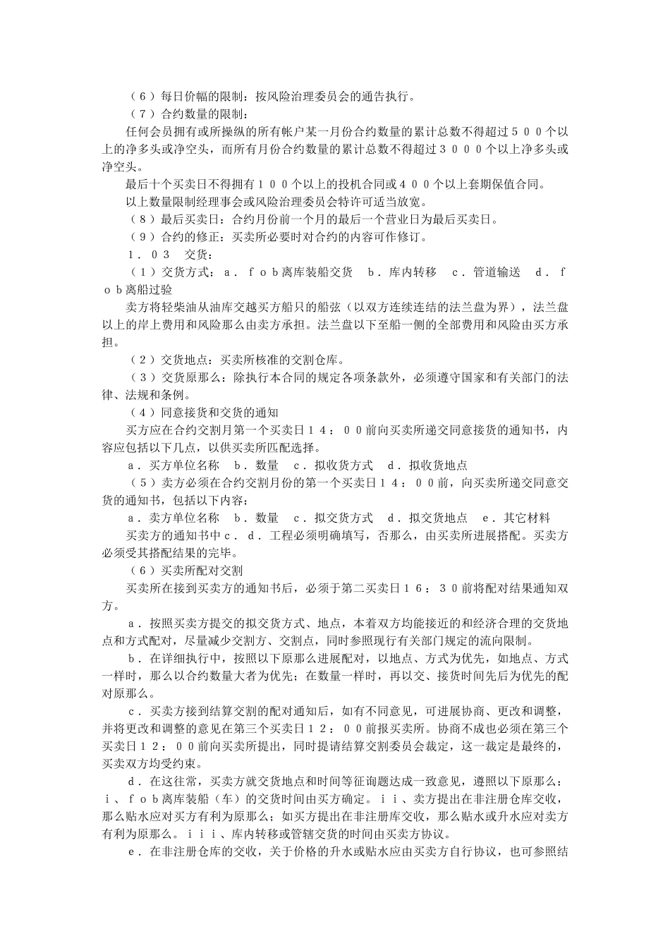 我国期货交易所合约 _第2页