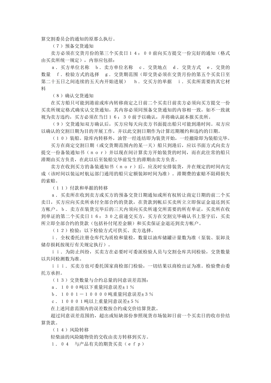 我国期货交易所合约 _第3页