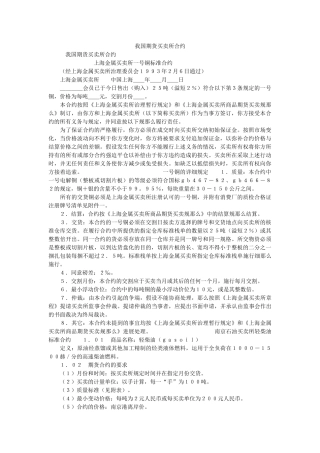 我国期货交易所合约 