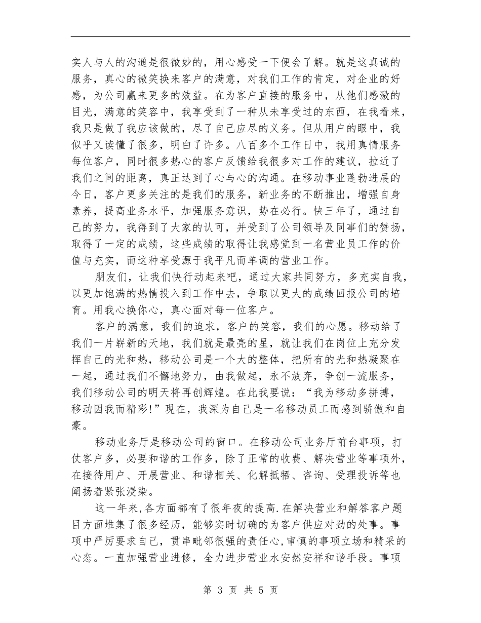 2024年移动前台营业员工作总结范文_第3页