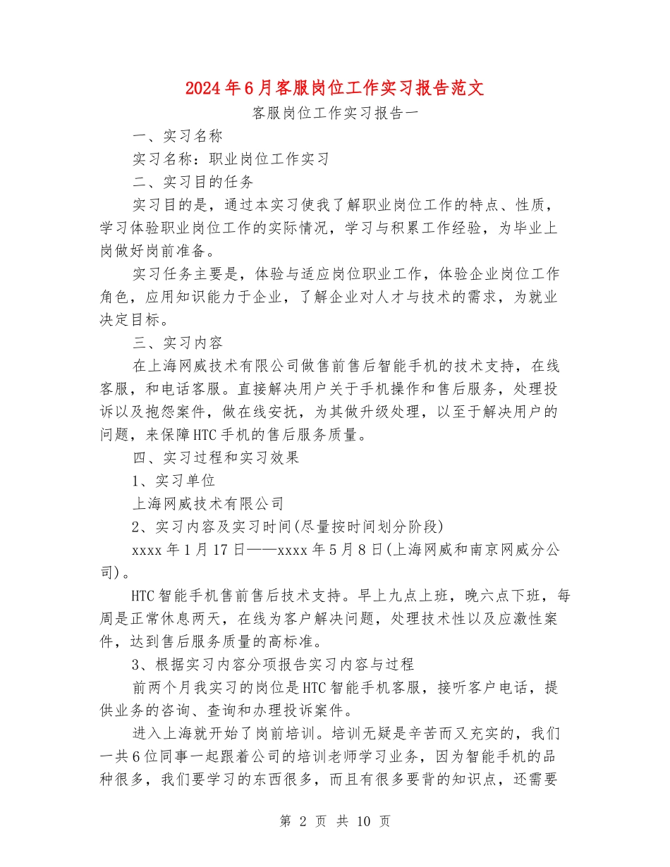2024年6月客服岗位工作实习报告范文_第2页