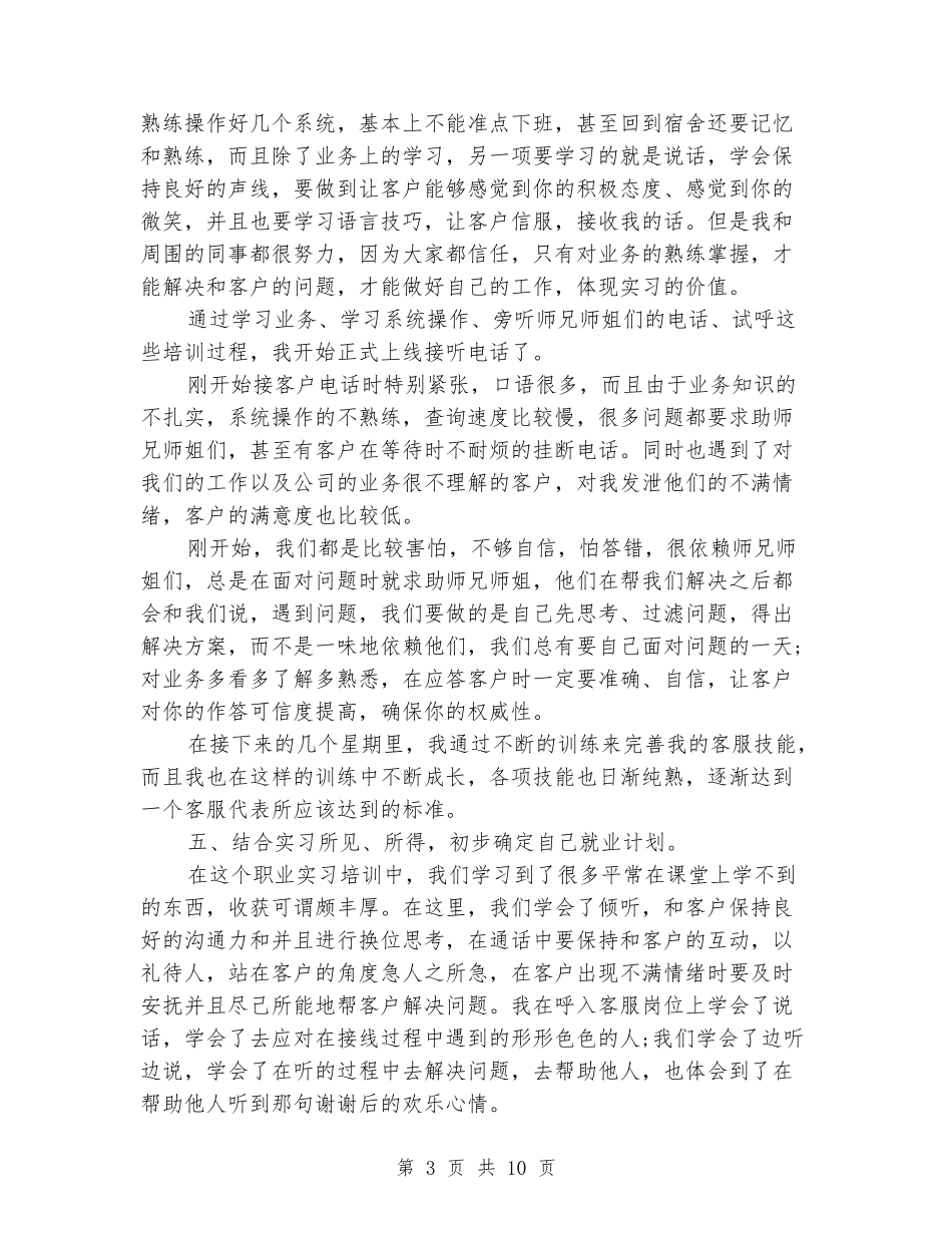 2024年6月客服岗位工作实习报告范文_第3页