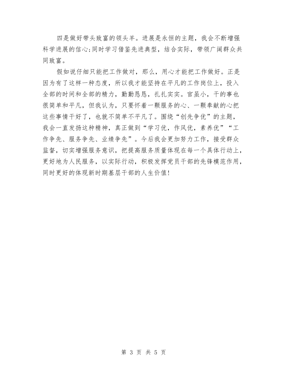 2024年基层迎国庆暨创先争优会讲话与2024年处级干部试用期工作总结汇编_第3页