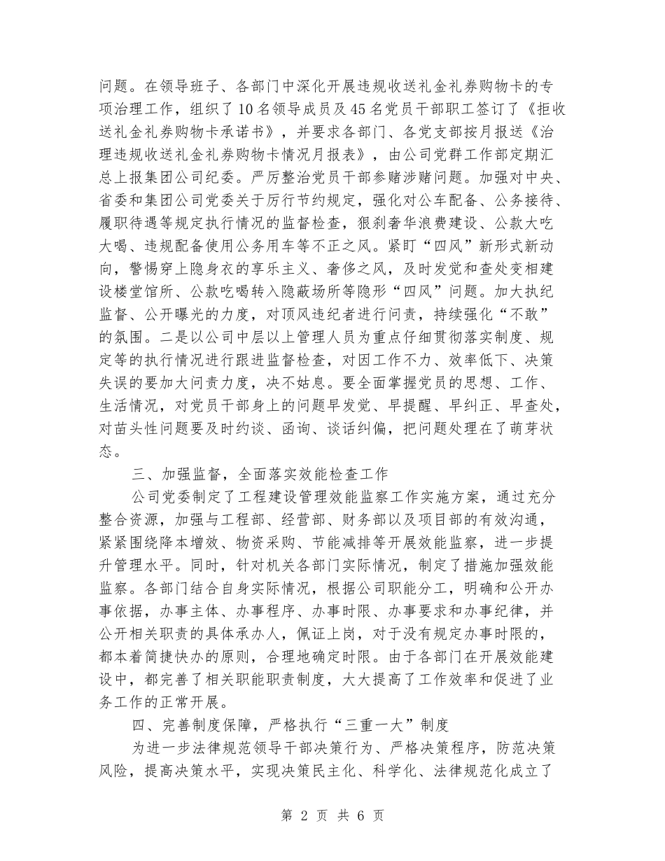 公司纪委关于党风廉政建设和反腐败工作总结_第2页