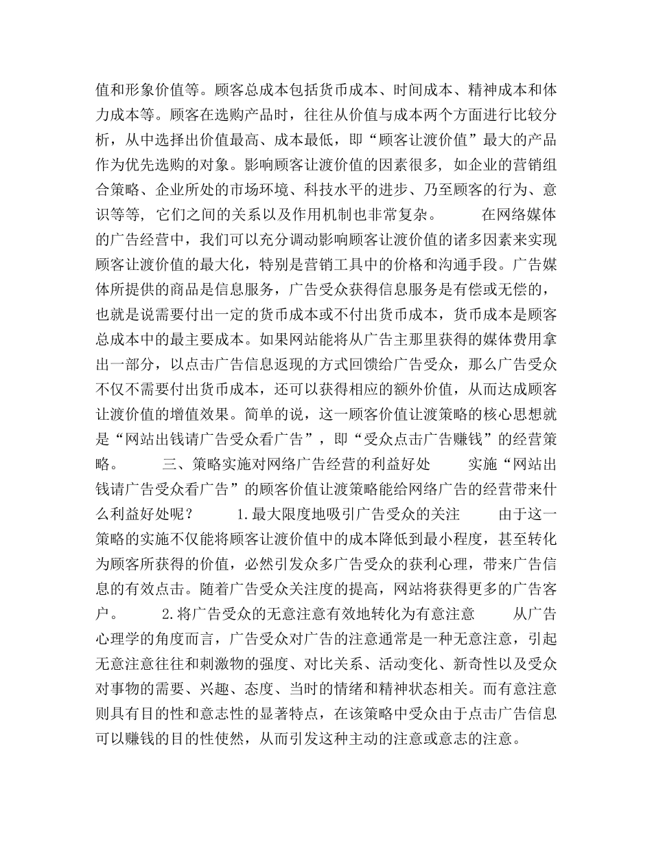 网络广告经营中的顾客价值让渡策略 _第2页
