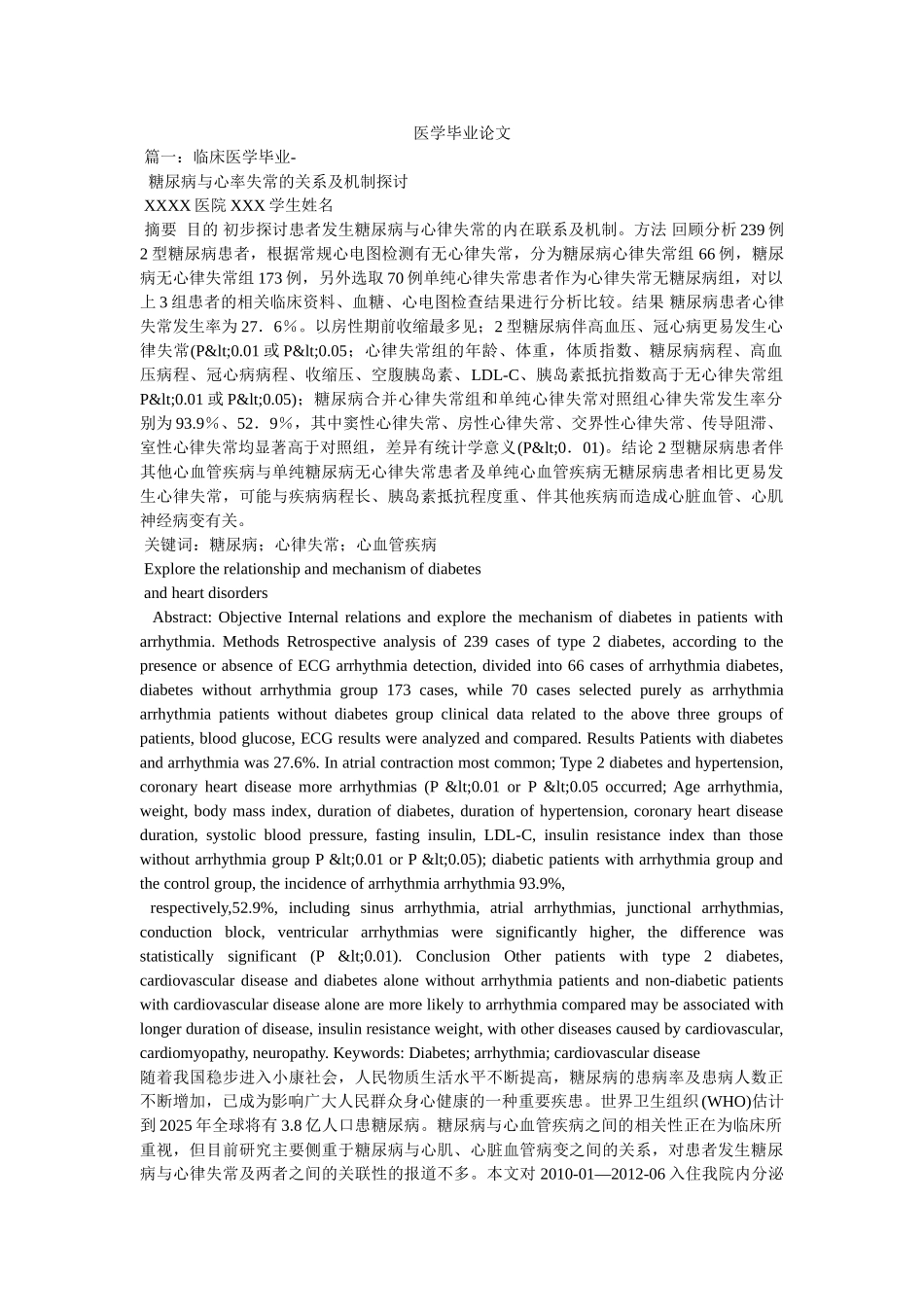 医学毕业论文 _第1页