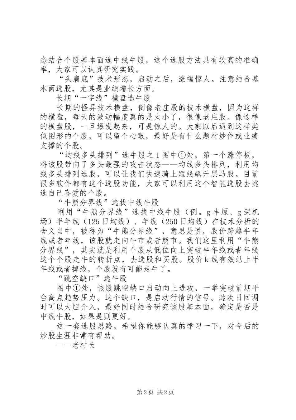 历年经典选股思路与总结范文大全_第2页