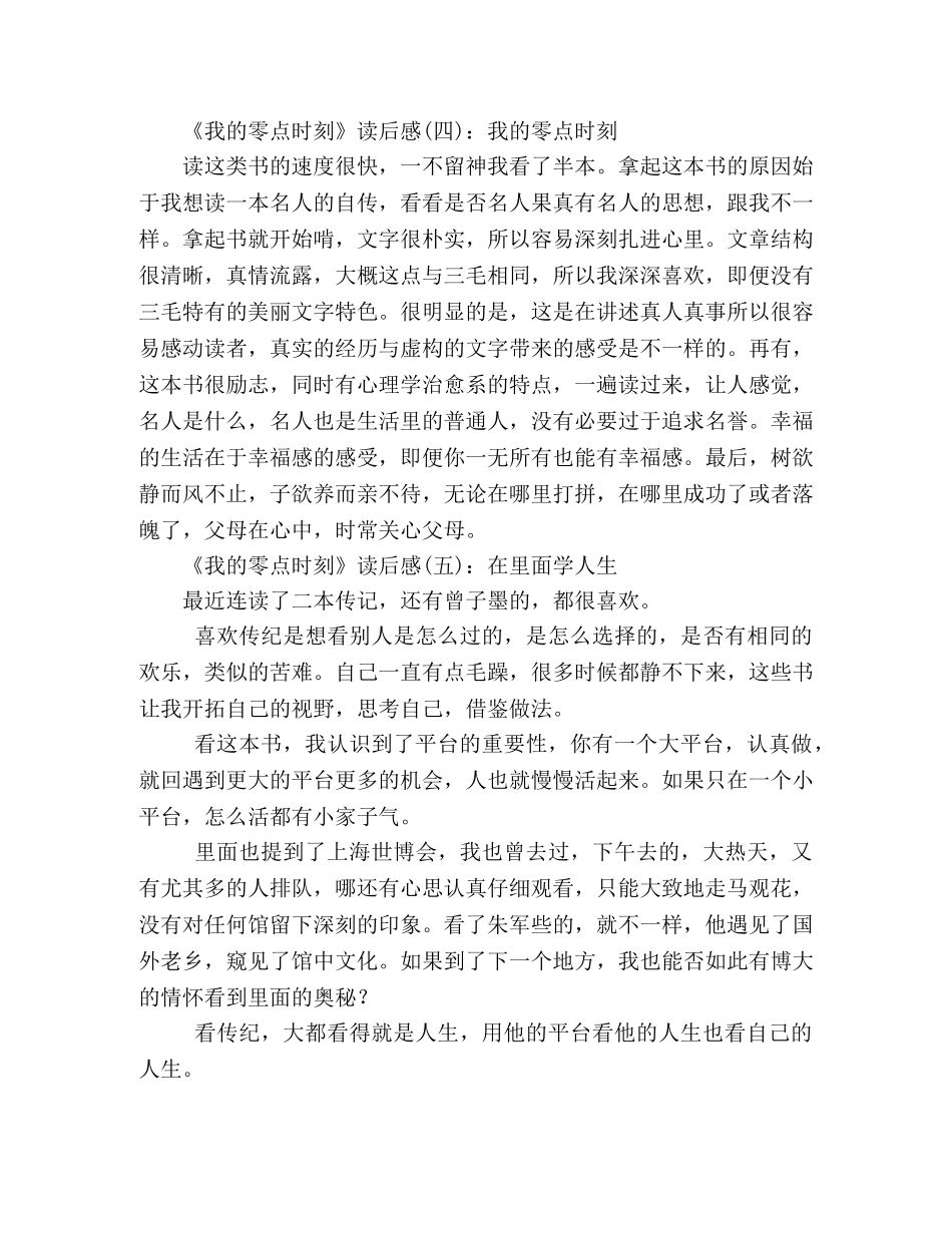 我的零点时刻读后感10篇 _第2页