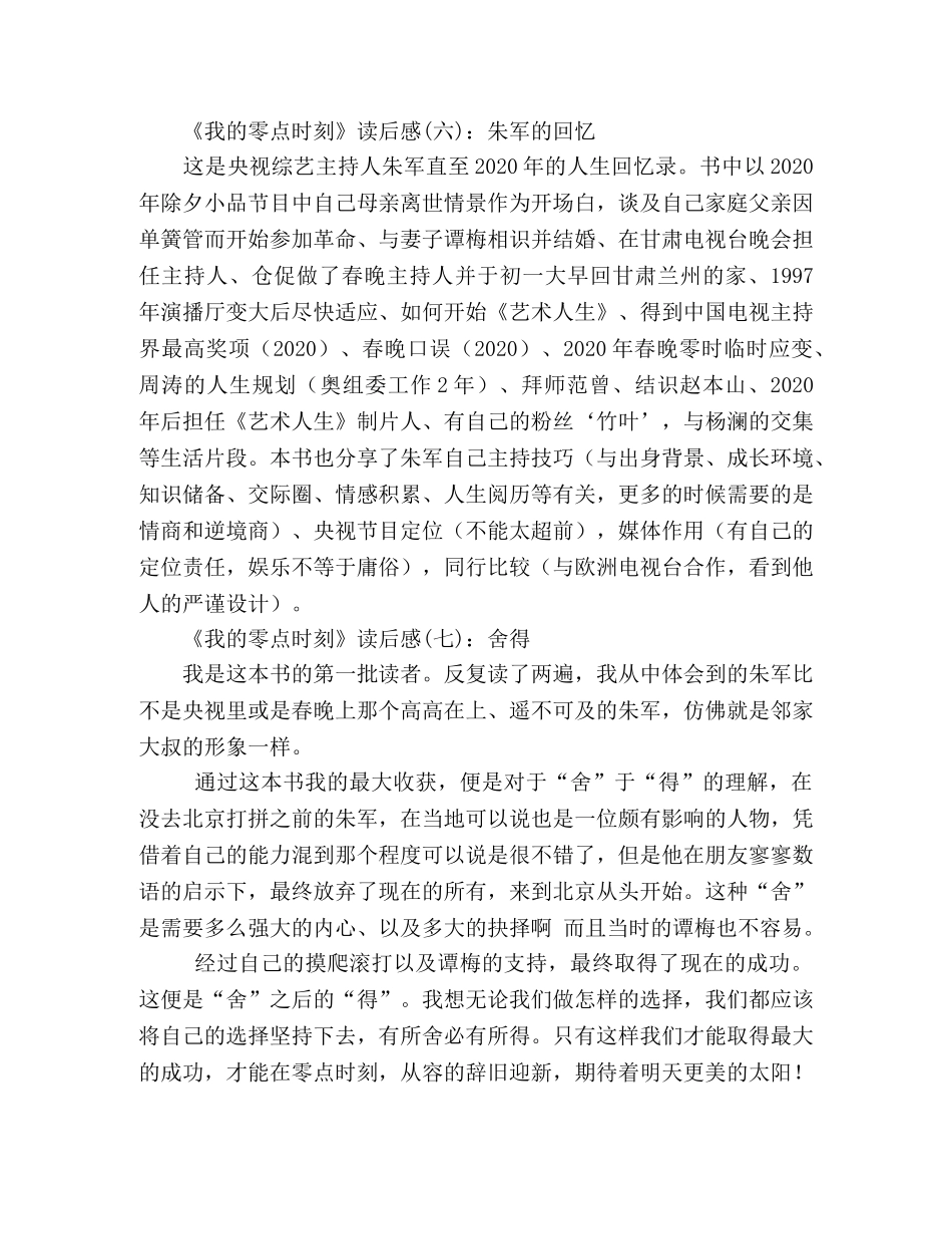 我的零点时刻读后感10篇 _第3页