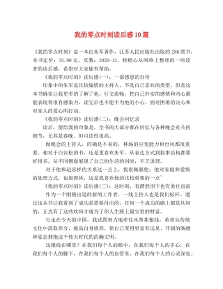 我的零点时刻读后感10篇 