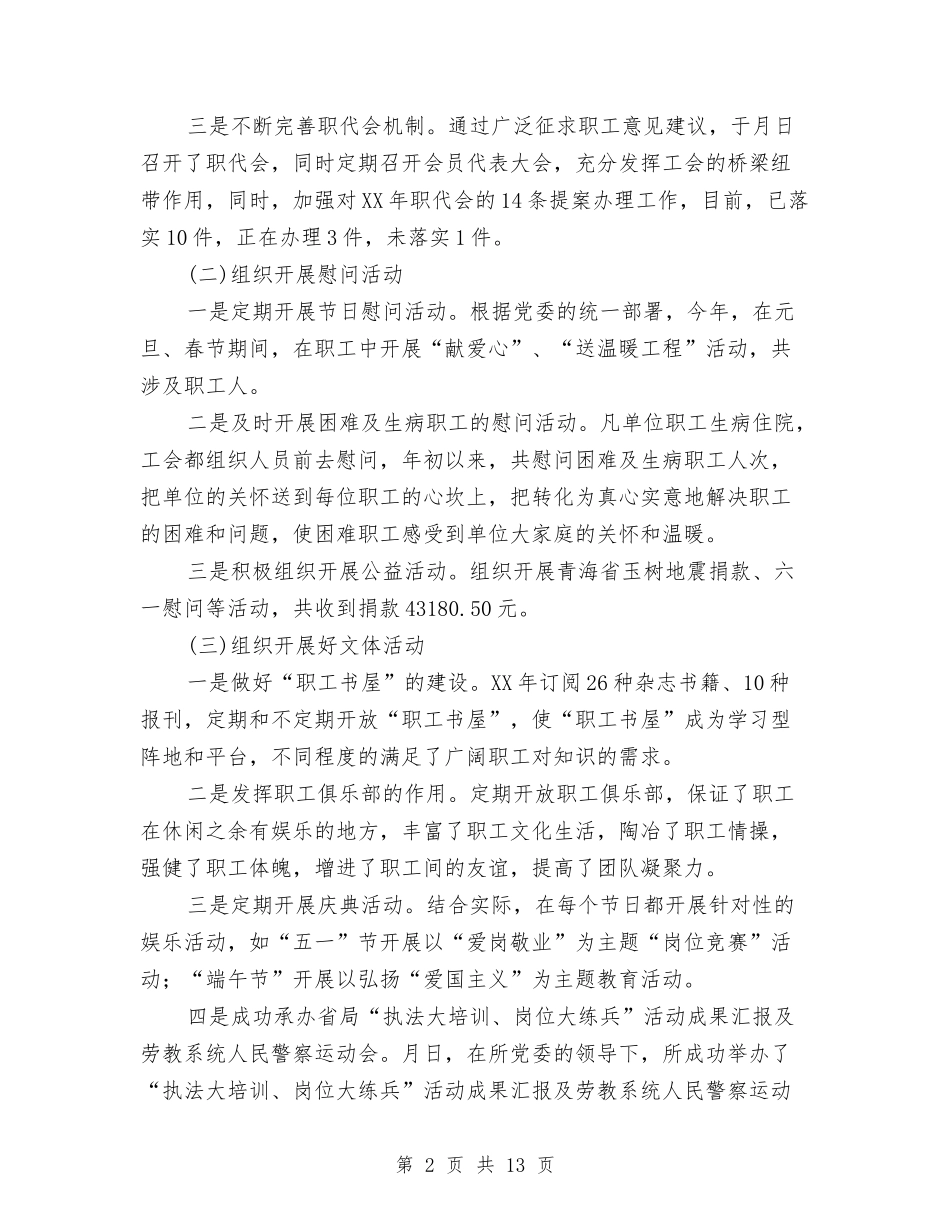 2024年干部述职述廉述学报告与2024年平安创建个人工作总结汇编_第2页