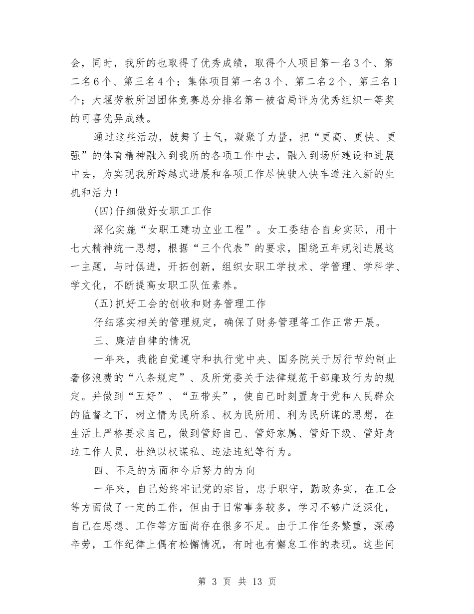 2024年干部述职述廉述学报告与2024年平安创建个人工作总结汇编_第3页