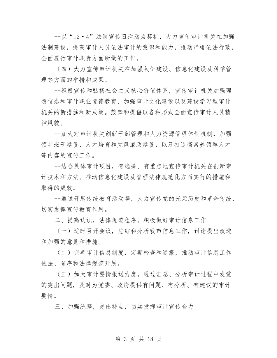 2024年审计局工作计划4篇与2024年审计局工作计划范文汇编_第3页