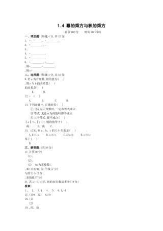 数学七年级下北师大版14幂的乘方与积的乘方同步练习 