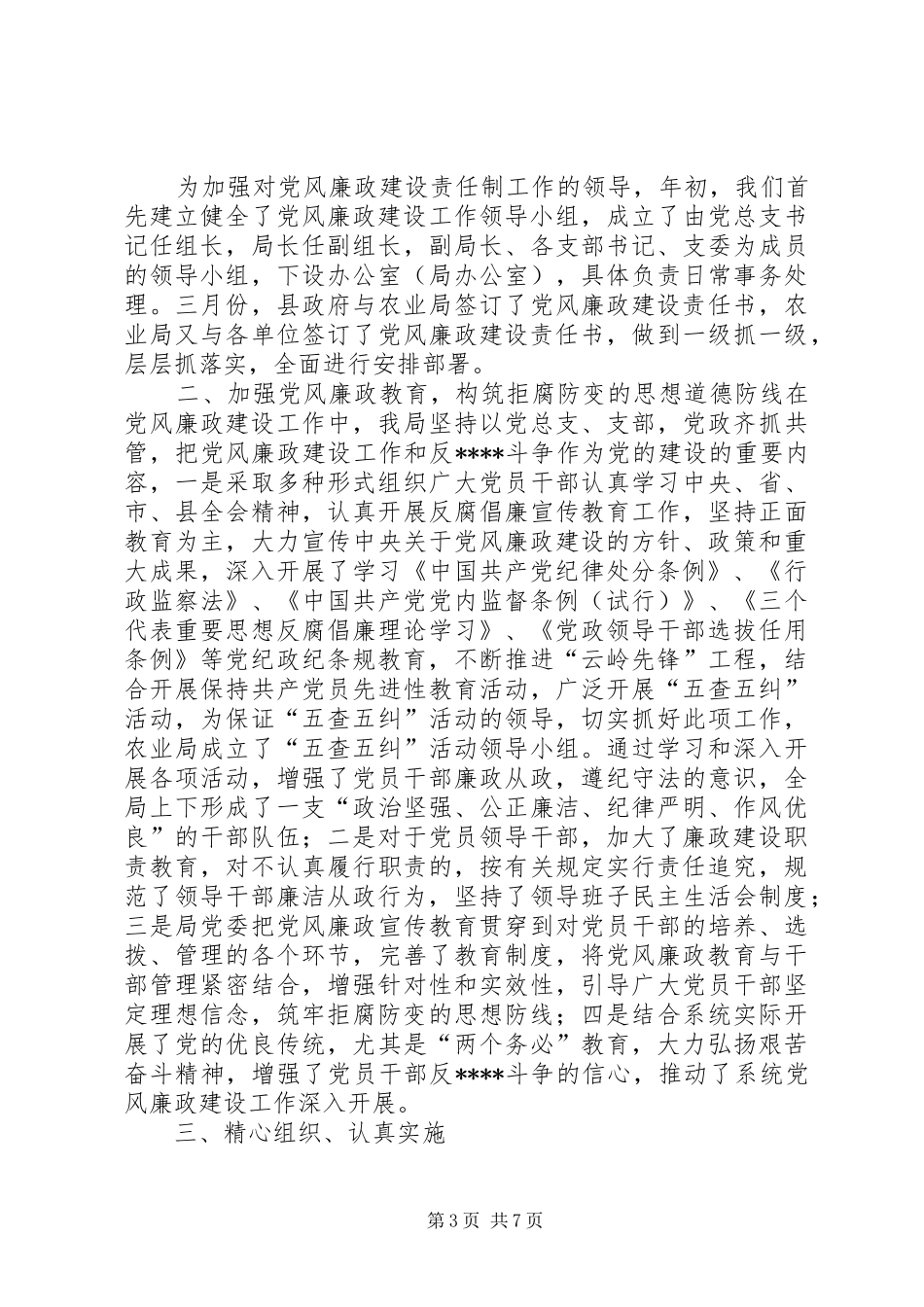 廉政建设自查自纠总结_第3页