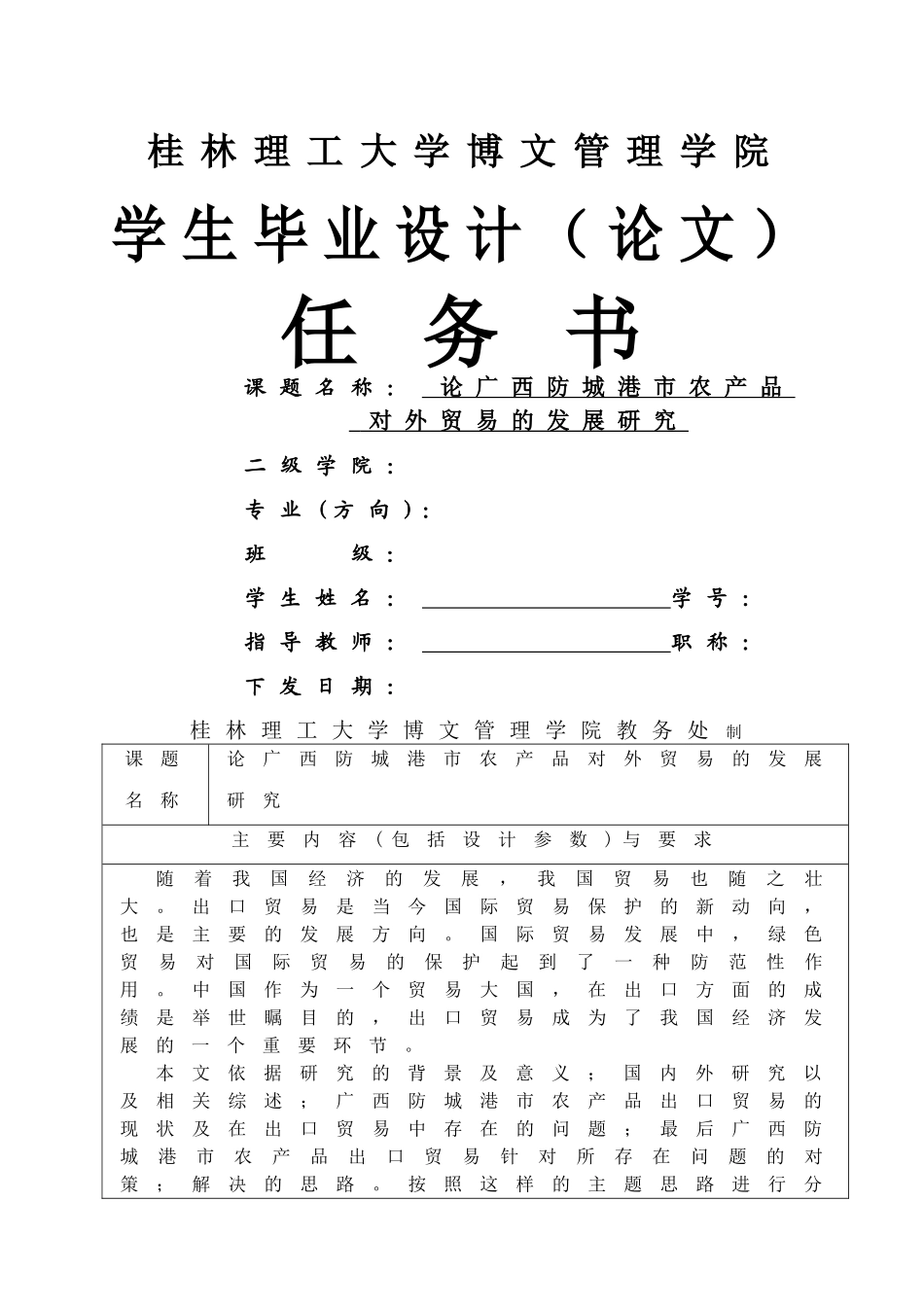 学生毕业设计（论文）任务书 _第1页