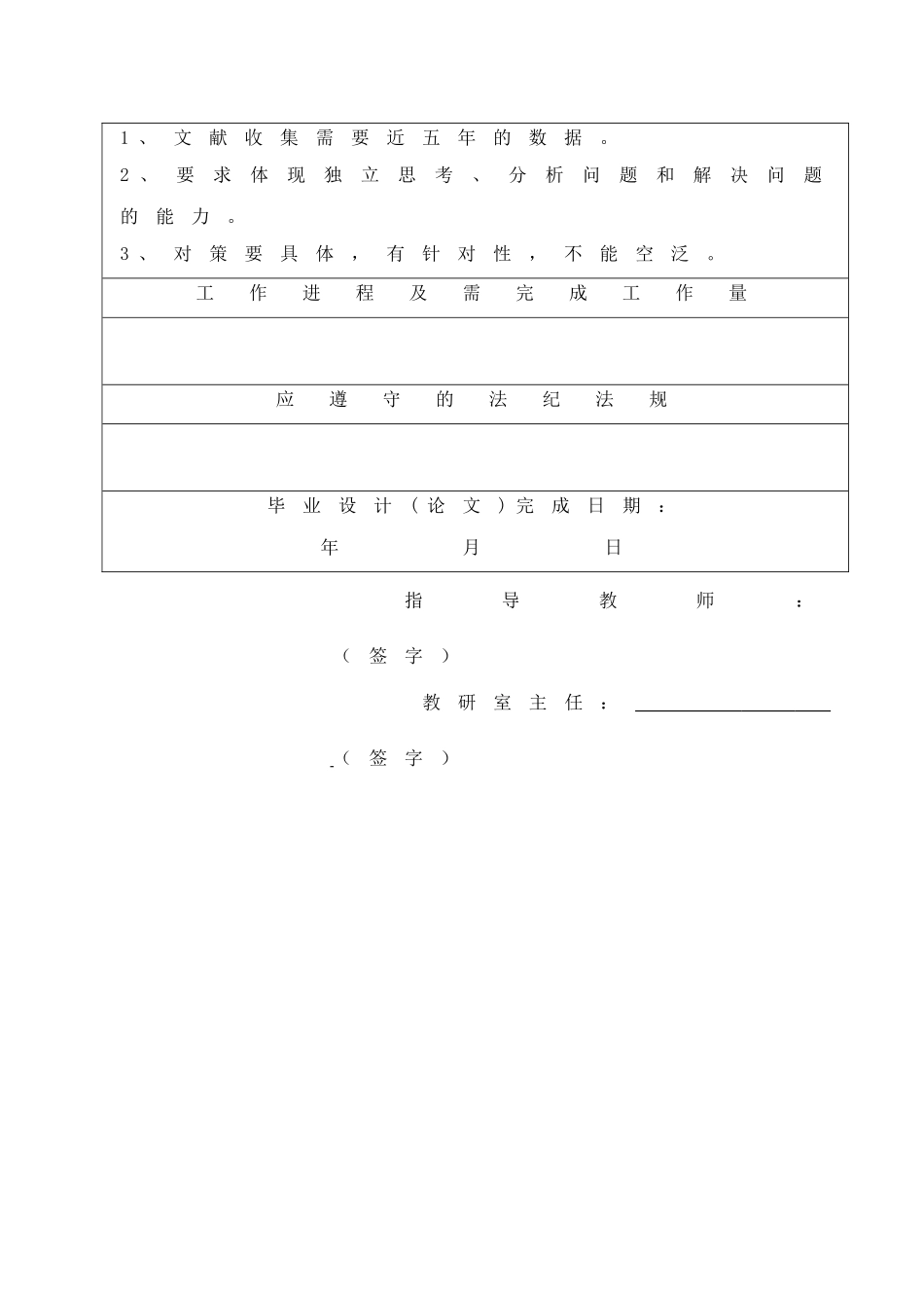 学生毕业设计（论文）任务书 _第3页