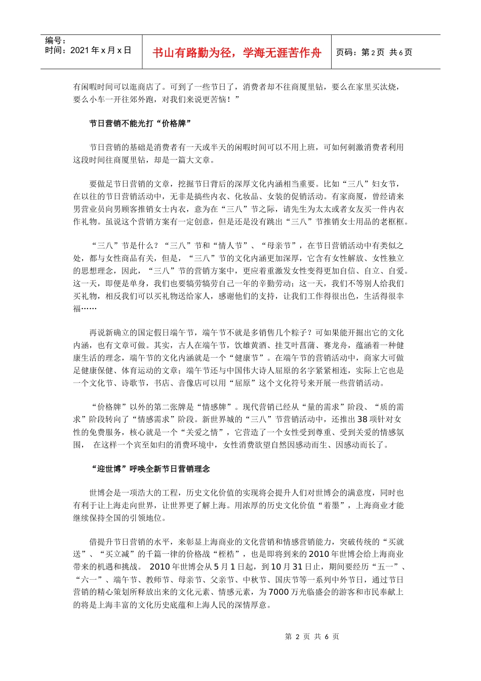 怎样利用节日，搞好促销活动_第2页