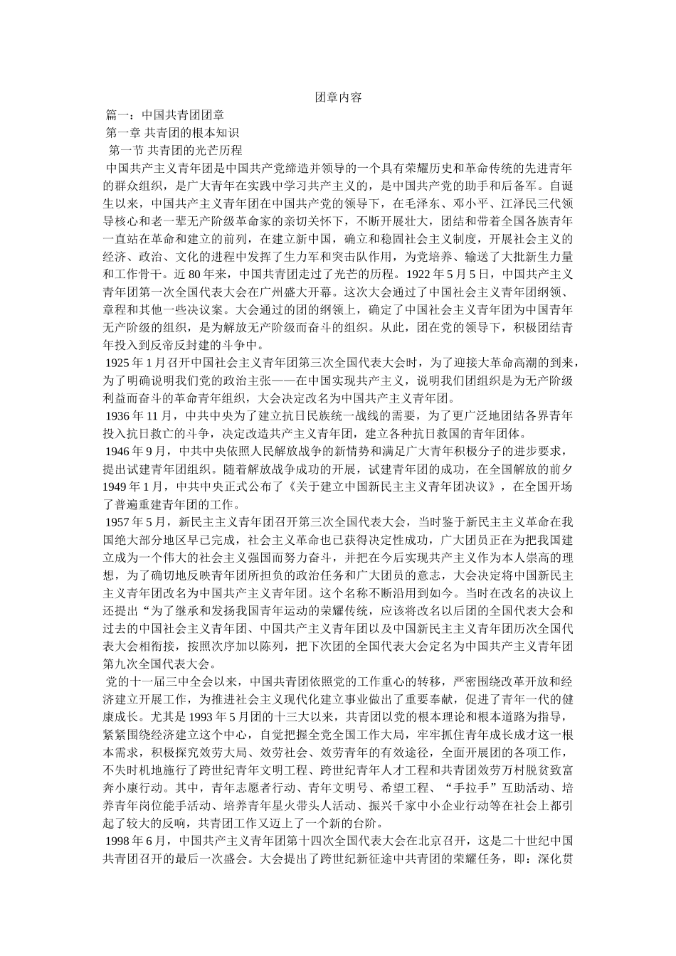 团章内容参考精选 _第1页