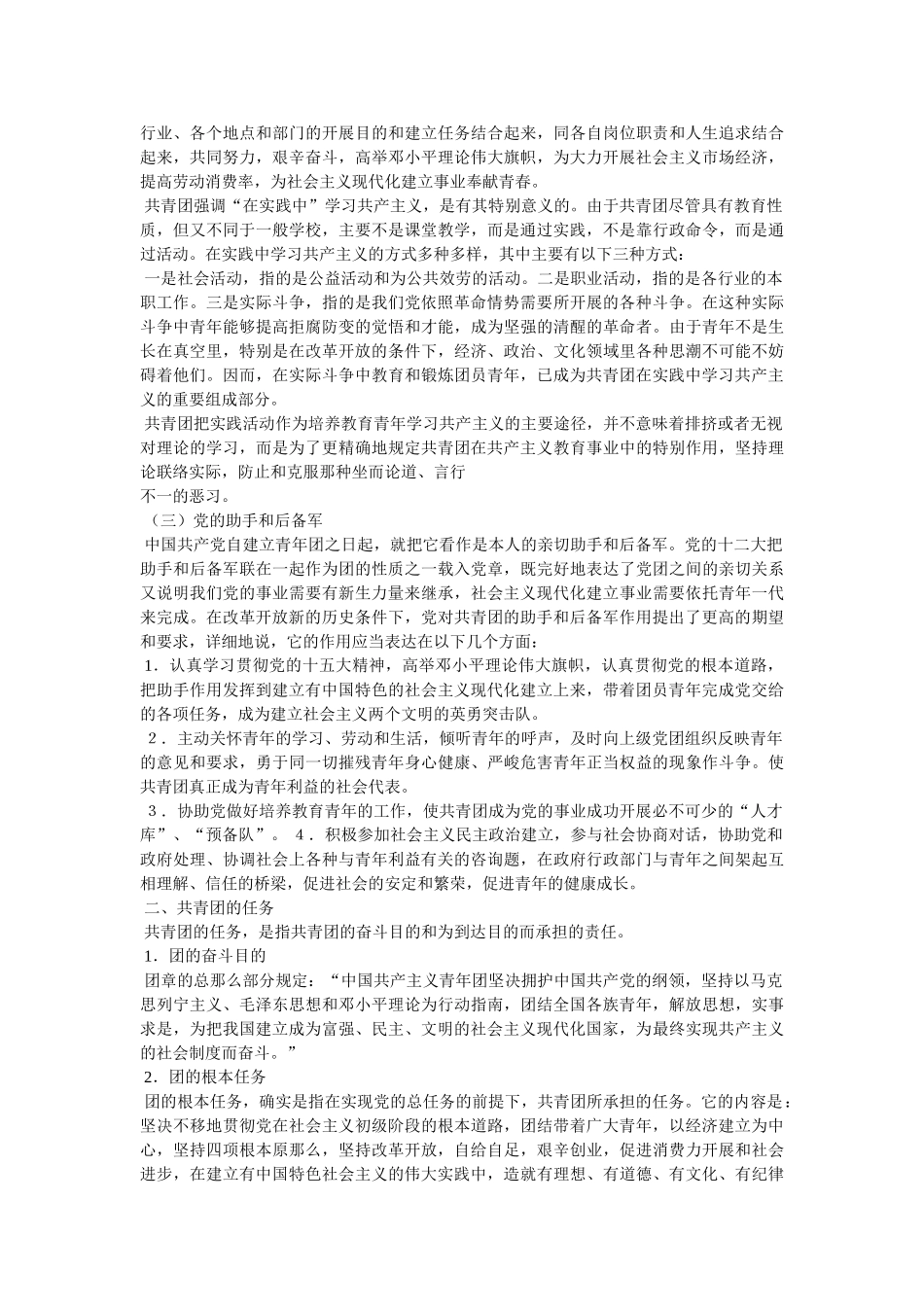 团章内容参考精选 _第3页