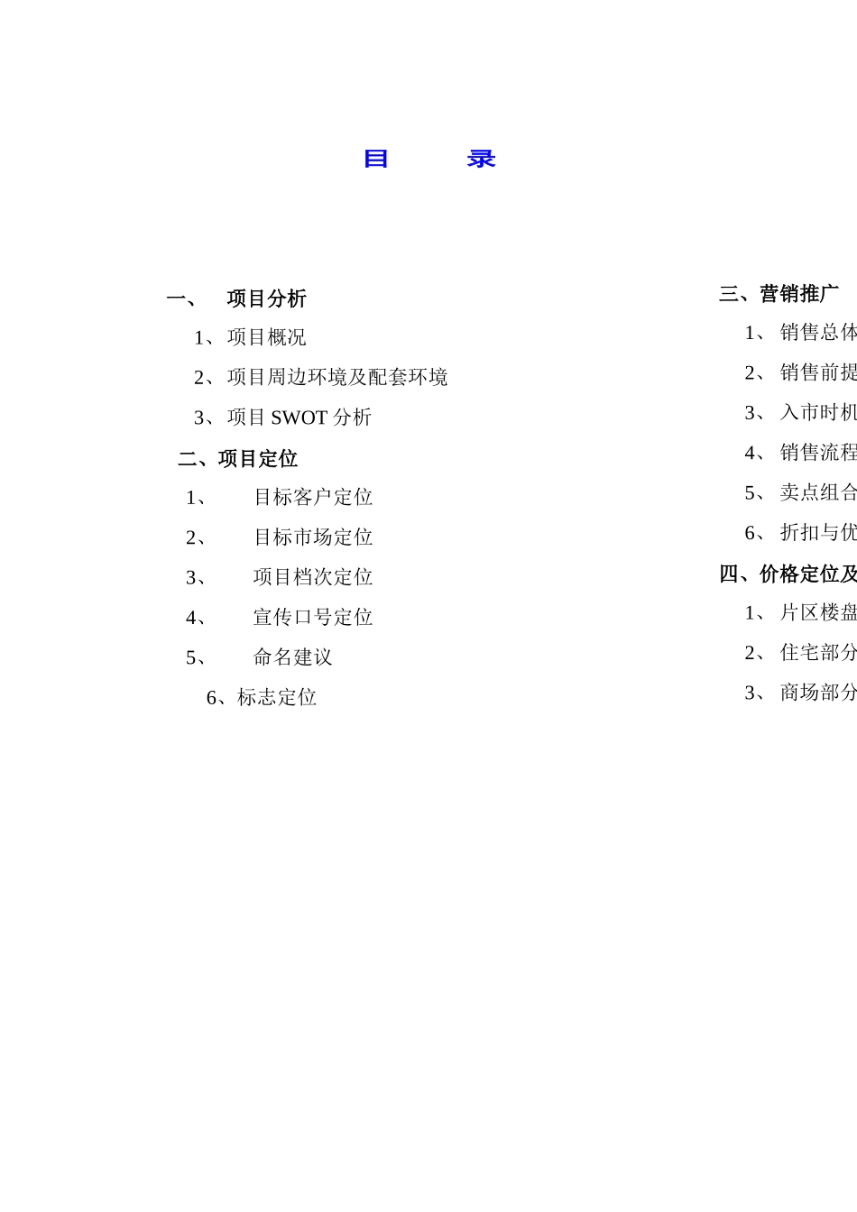 天富花园第二期整合营销策划报告_第2页