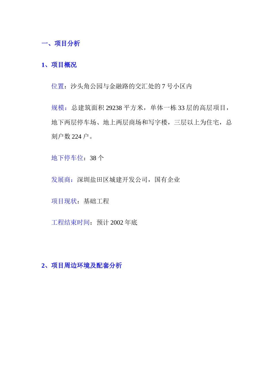 天富花园第二期整合营销策划报告_第3页