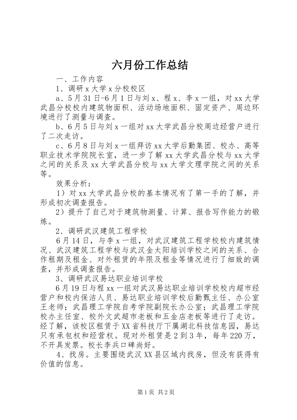 六月份工作总结_第1页