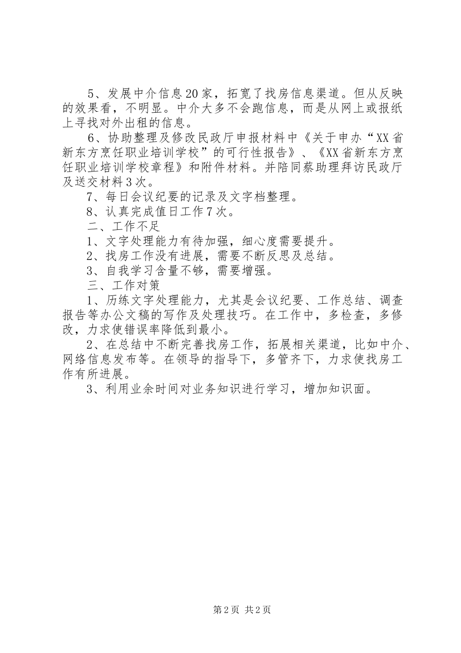 六月份工作总结_第2页