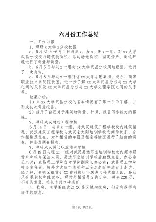 六月份工作总结