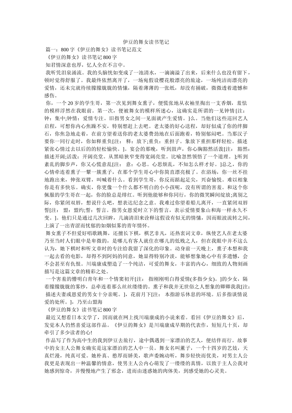 伊豆的舞女读书笔记 _第1页