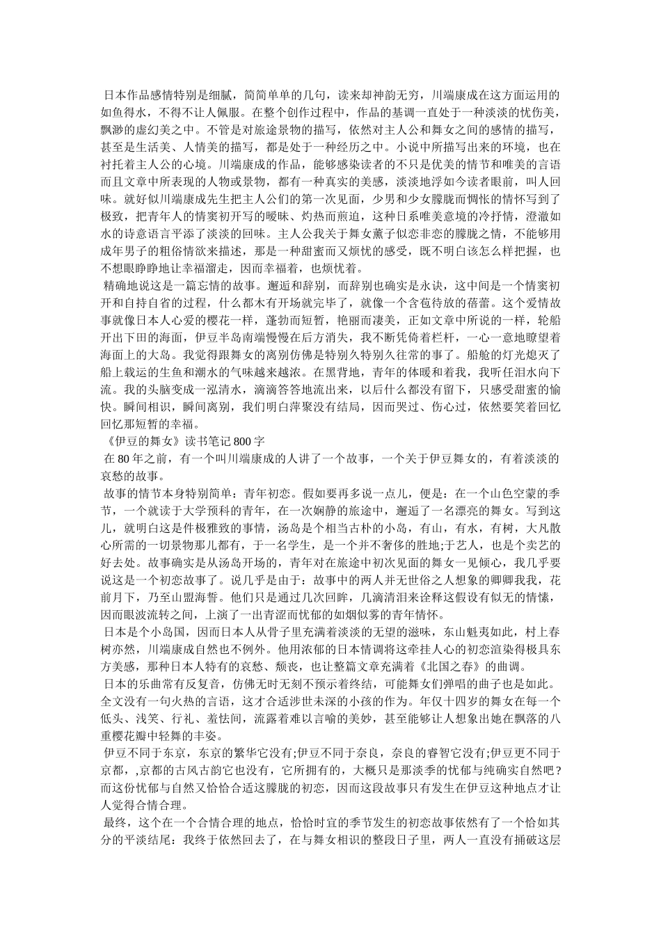 伊豆的舞女读书笔记 _第2页