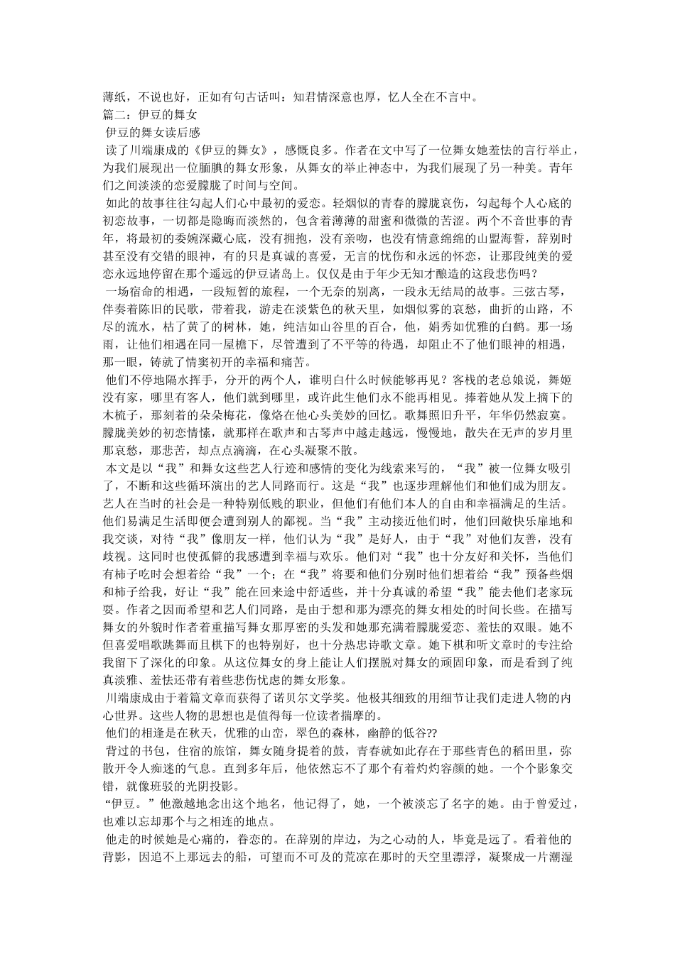 伊豆的舞女读书笔记 _第3页