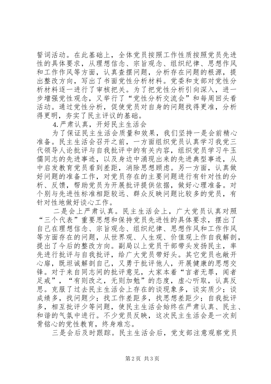 农业局分析评议阶段工作总结_第2页