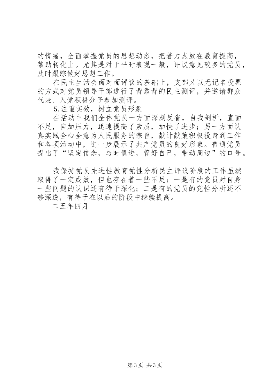 农业局分析评议阶段工作总结_第3页