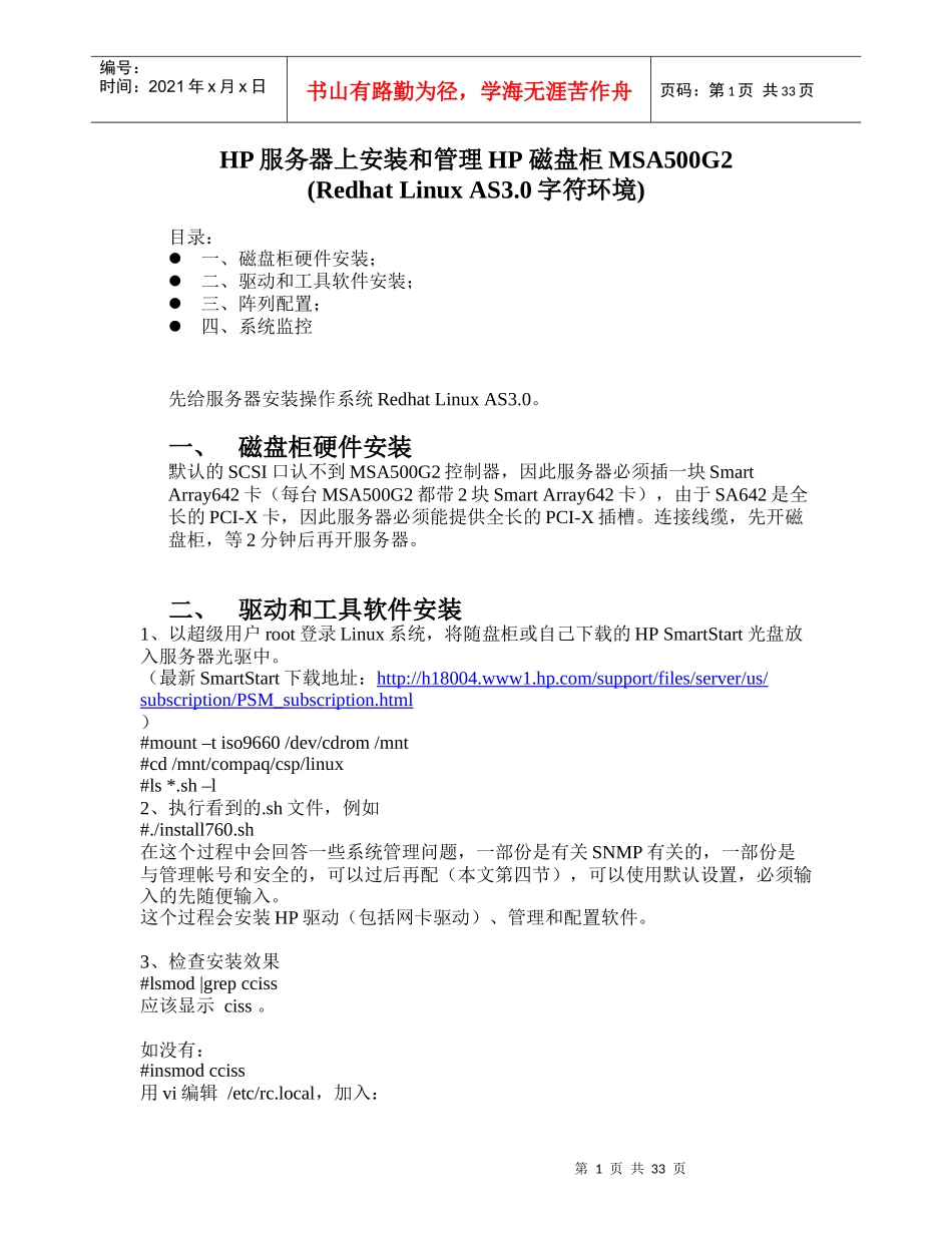 HP服务器上安装和管理HP 磁盘柜MSA500G23937207649_第1页